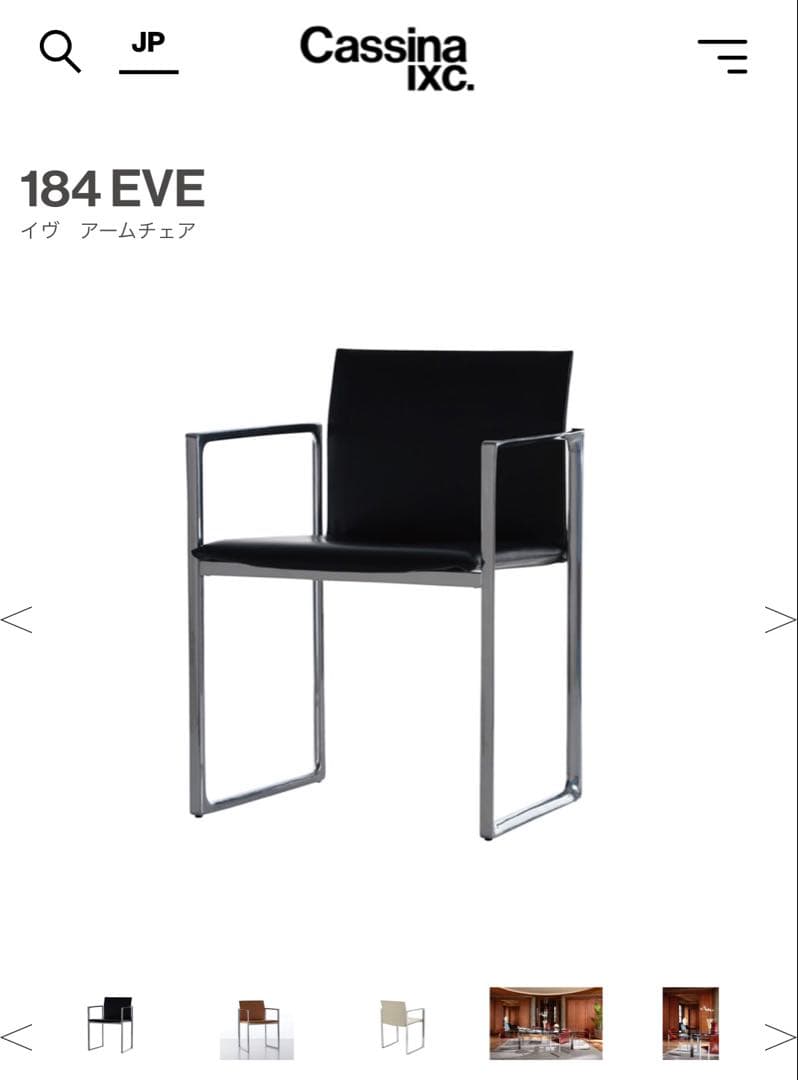 Cassina 184 EVE アームチェア ブラック 4脚セット 美品
