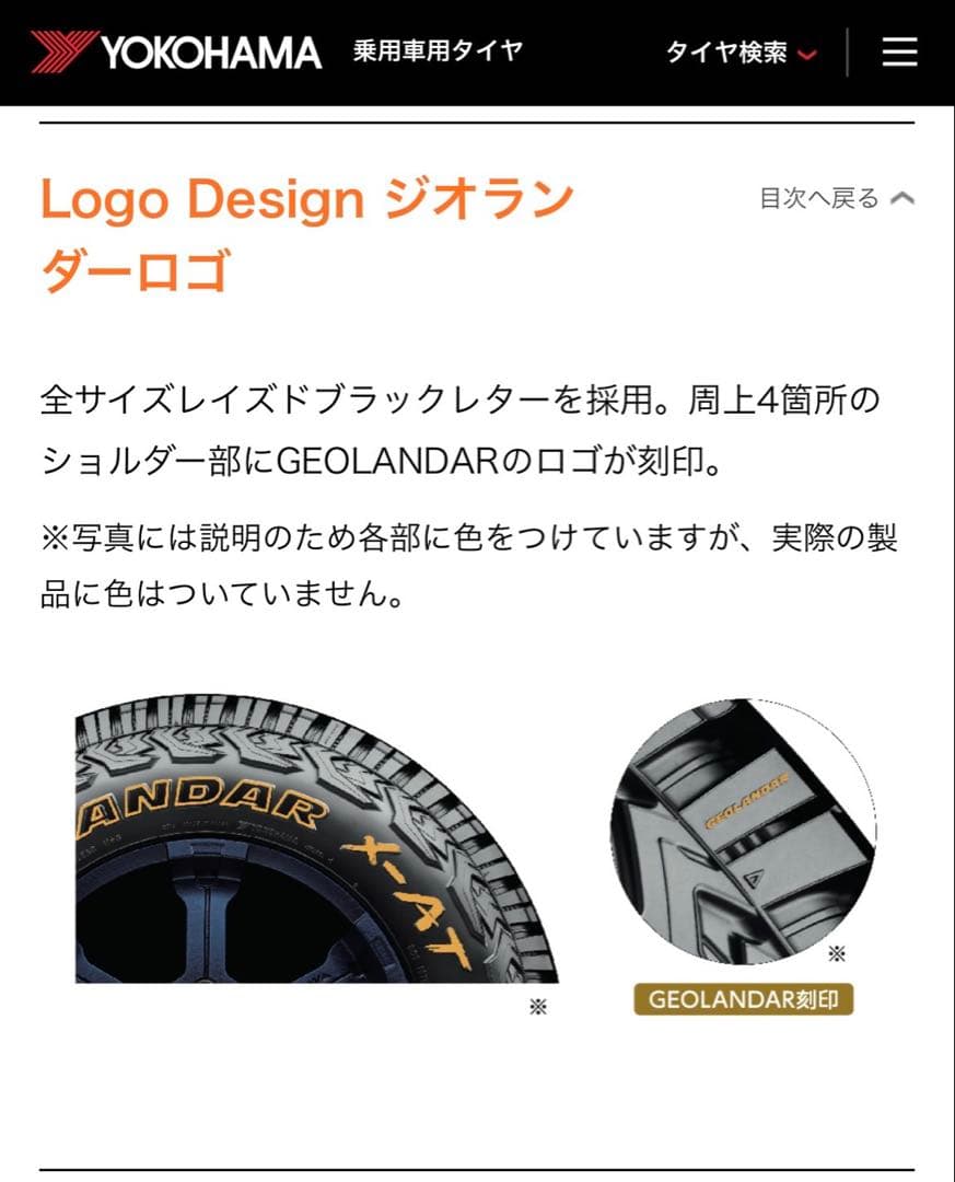 ヨコハマ　ジオランダー X-AT 155/65 R14 2024年27週製