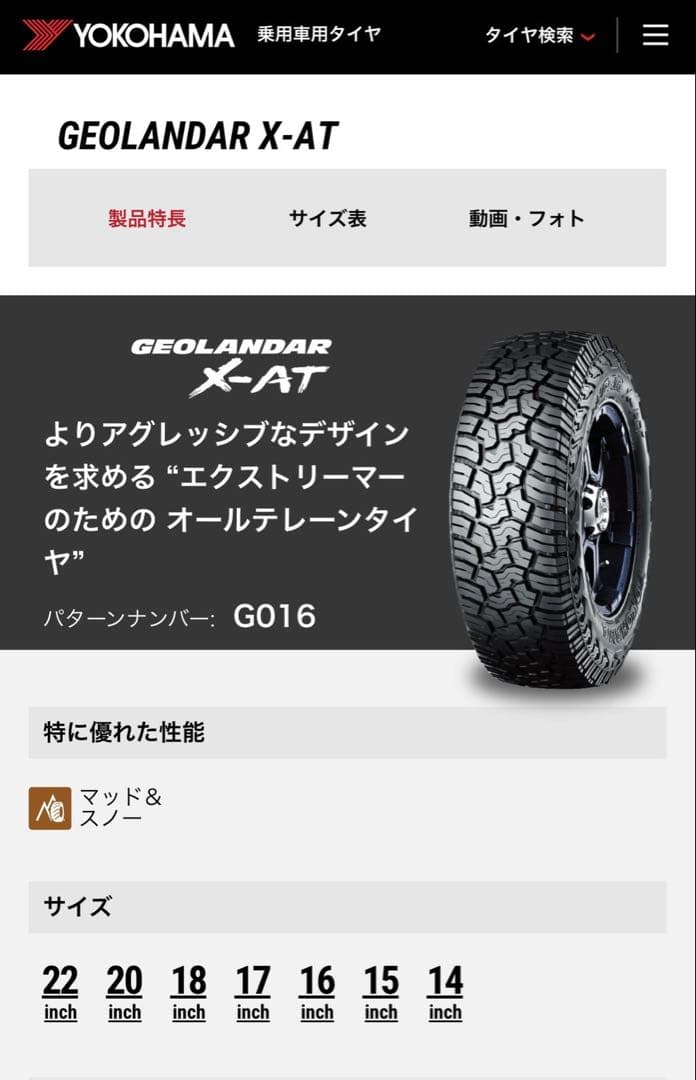 ヨコハマ　ジオランダー X-AT 155/65 R14 2024年27週製