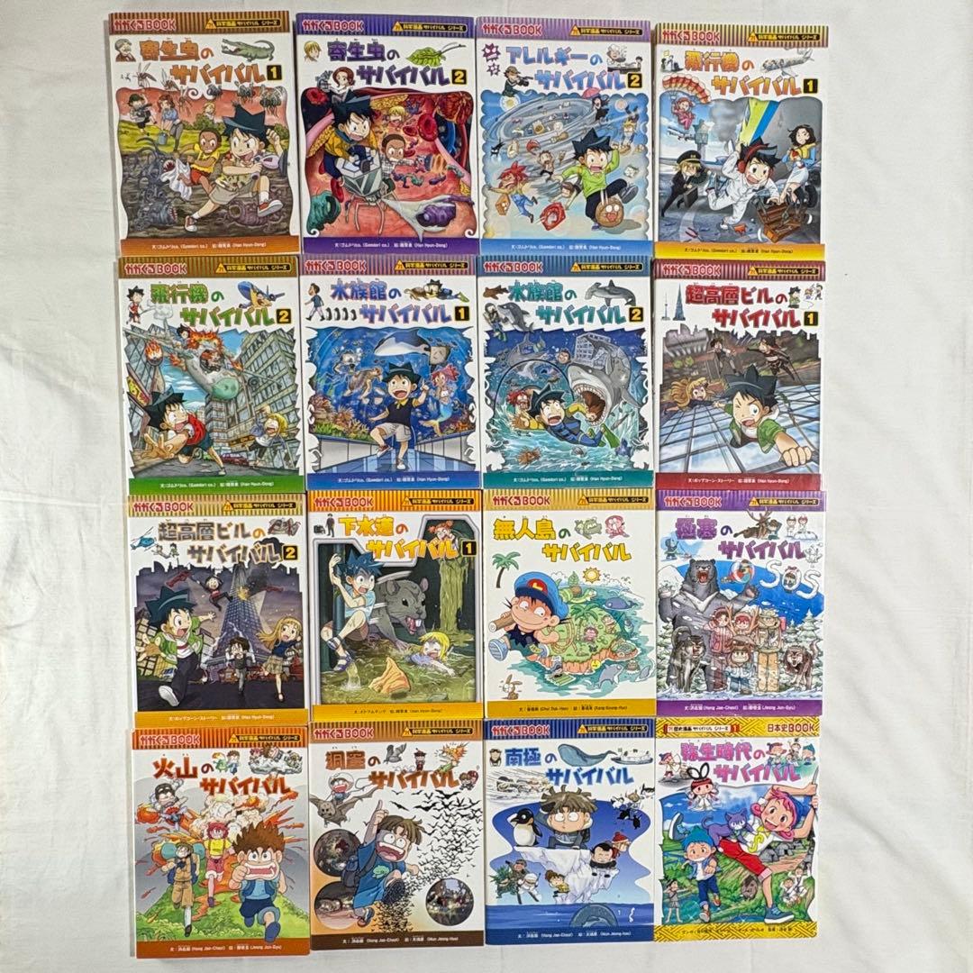 【2個口発送】科学漫画サバイバルシリーズ 87冊② ①と②を併せてご購入下さい