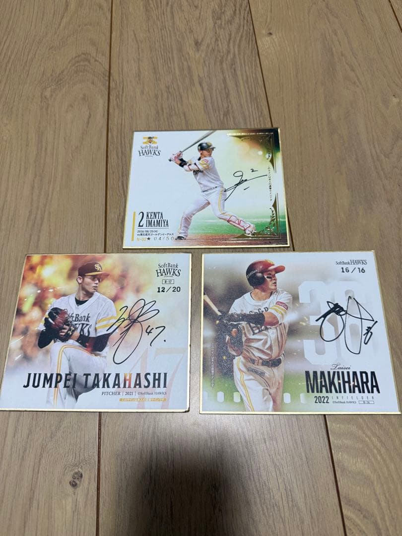 ソフトバンクホークス　直筆サイン入り色紙セット