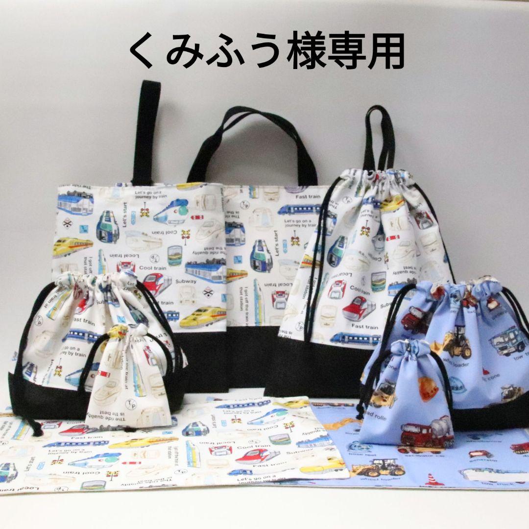 くみふう　入園入学グッズ　新幹線　電車　　図鑑　プラレール
