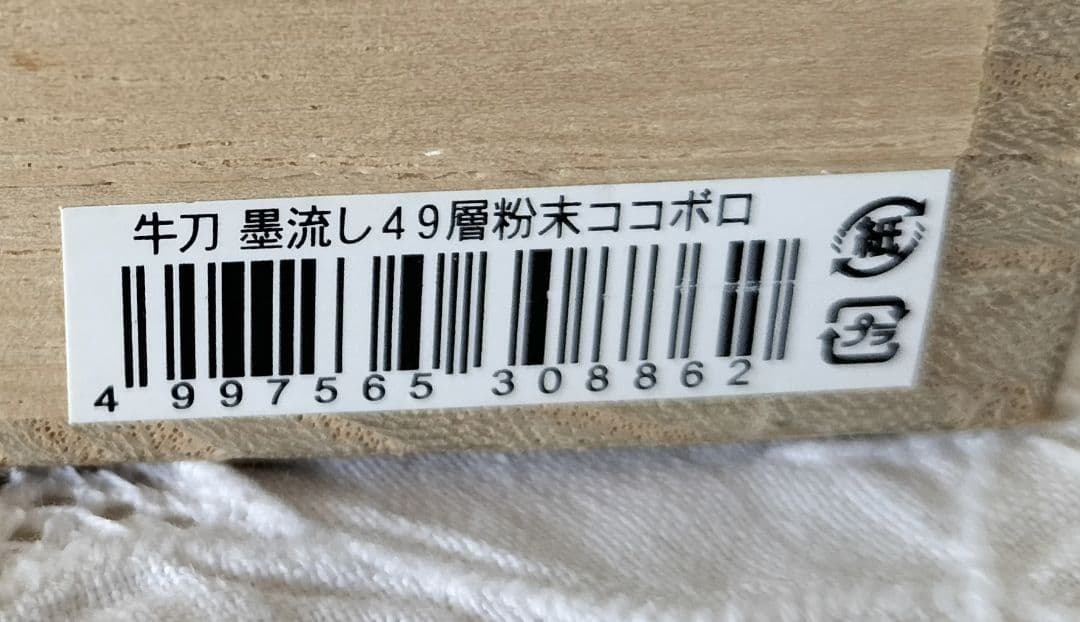 伝統工芸美 墨流し49層 高級料理包丁 日本橋 木屋