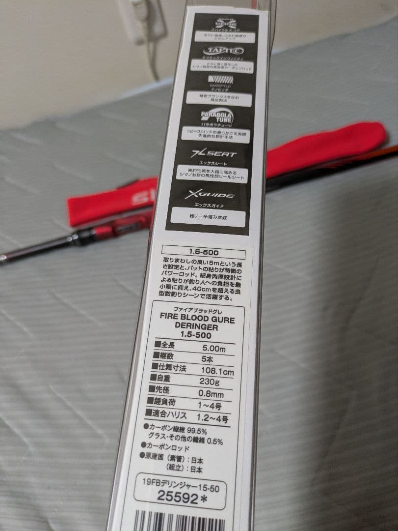 シマノ　ファイアブラッド　デリンジャー　1.5-500 bbx リミテッドプロ