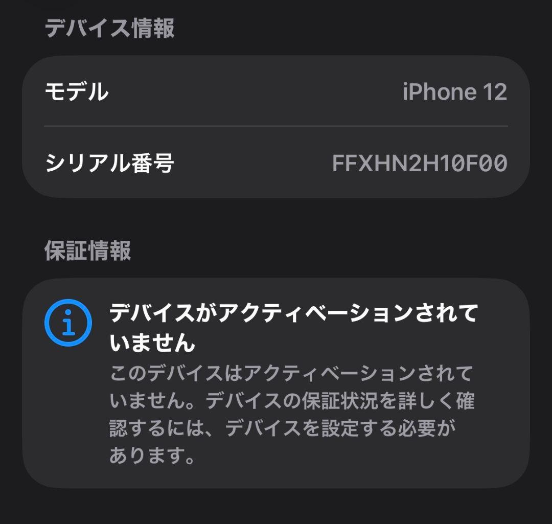新品未使用 iPhone12 64GB SIMフリー