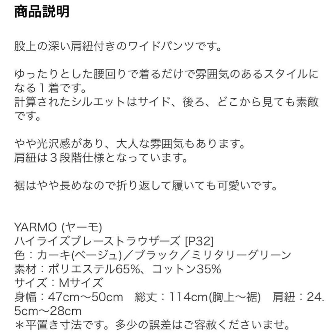 Yarmo｜ハイライズ ブレース トラウザー パンツ