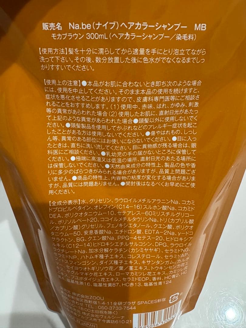 ナイブ ヘア カラーシャンプー （モカブラウン）