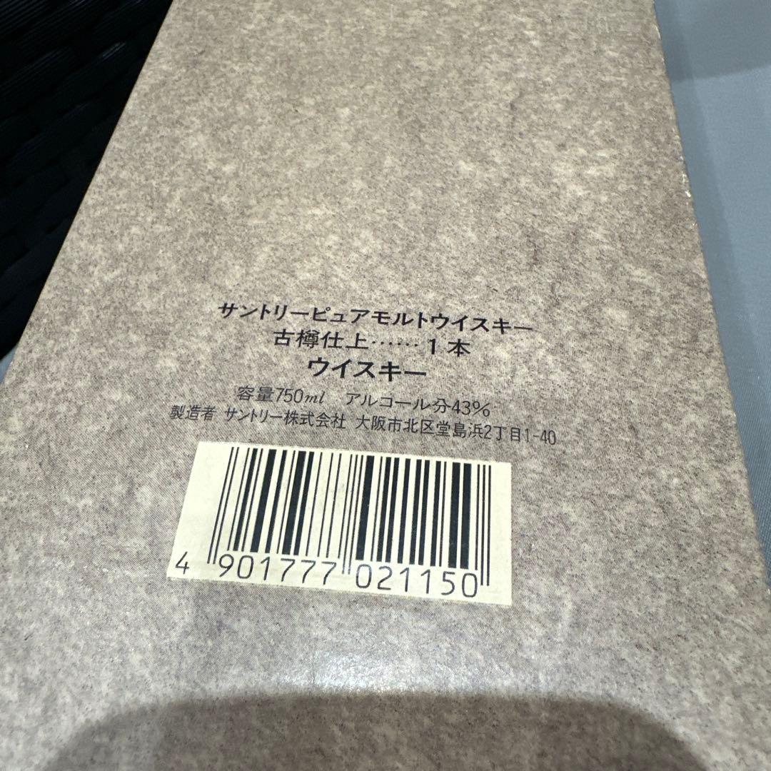 サントリーウイスキー古樽仕上 1991年竹炭濾過