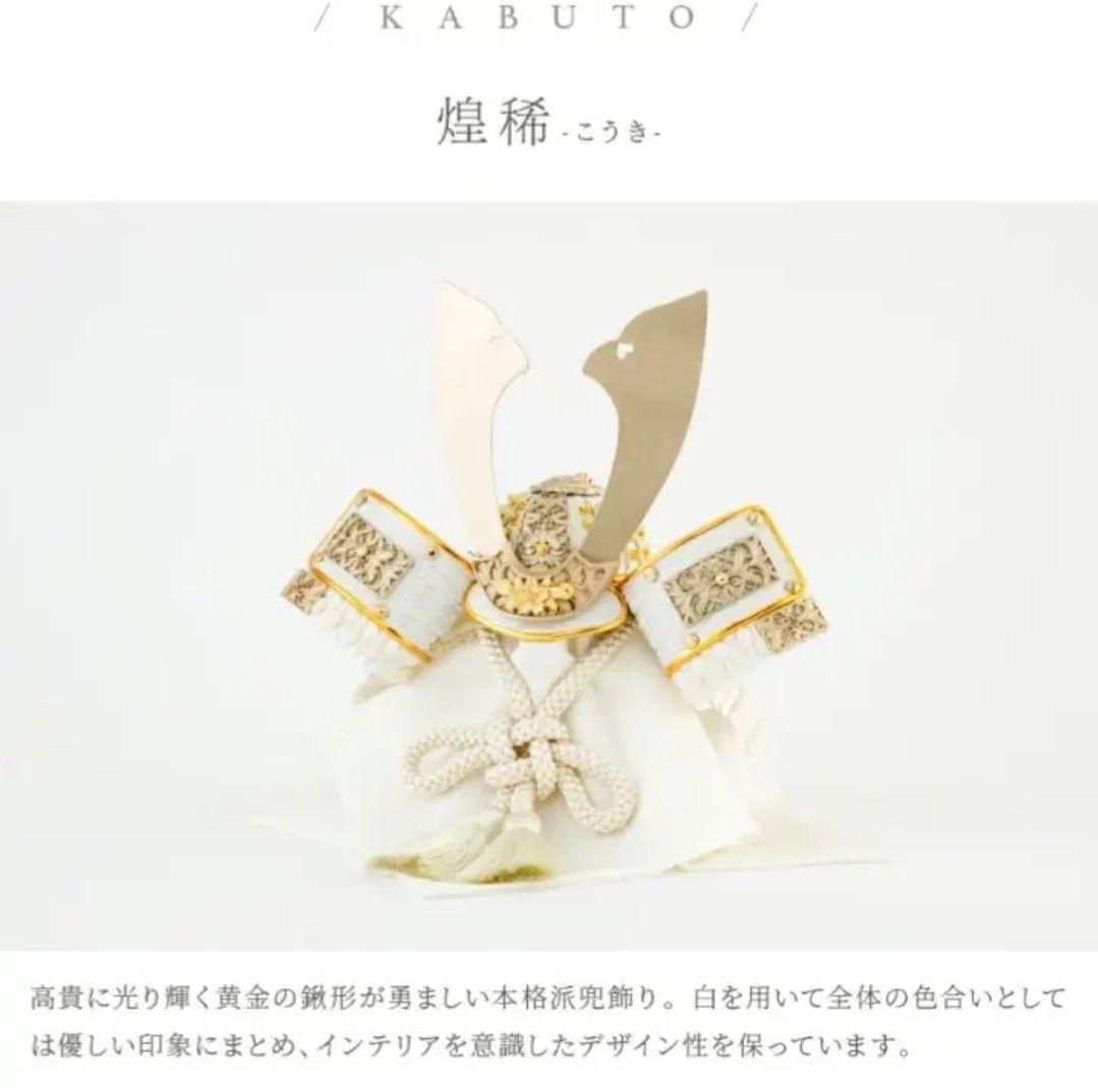新品未使用　陣羽織付き　五月人形兜飾り　煌稀　ぷりふあ
