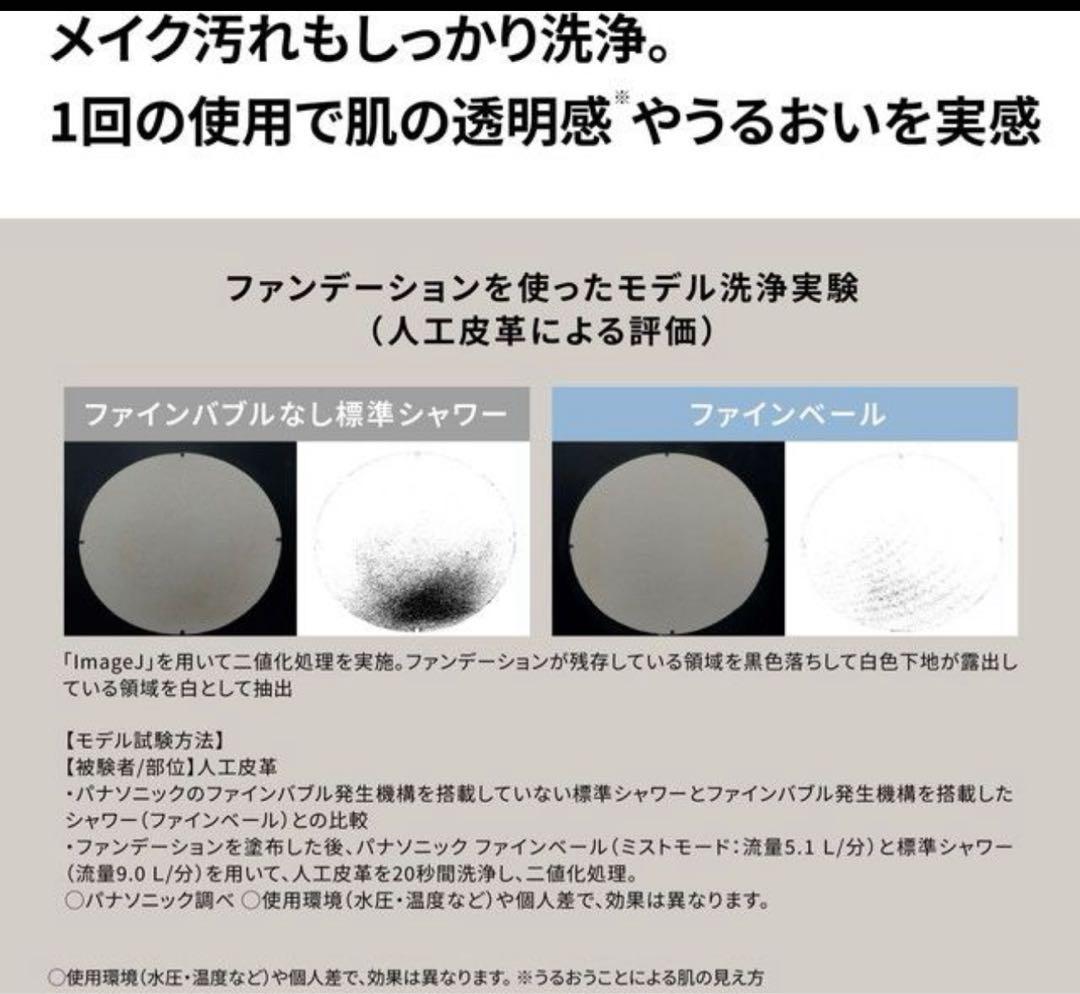 Panasonic FINE VEIL シャワーヘッド EH-SH50-W