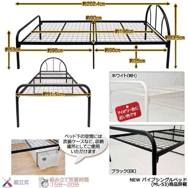 NEWパイプシングルベッド　BK/WH定価20000円