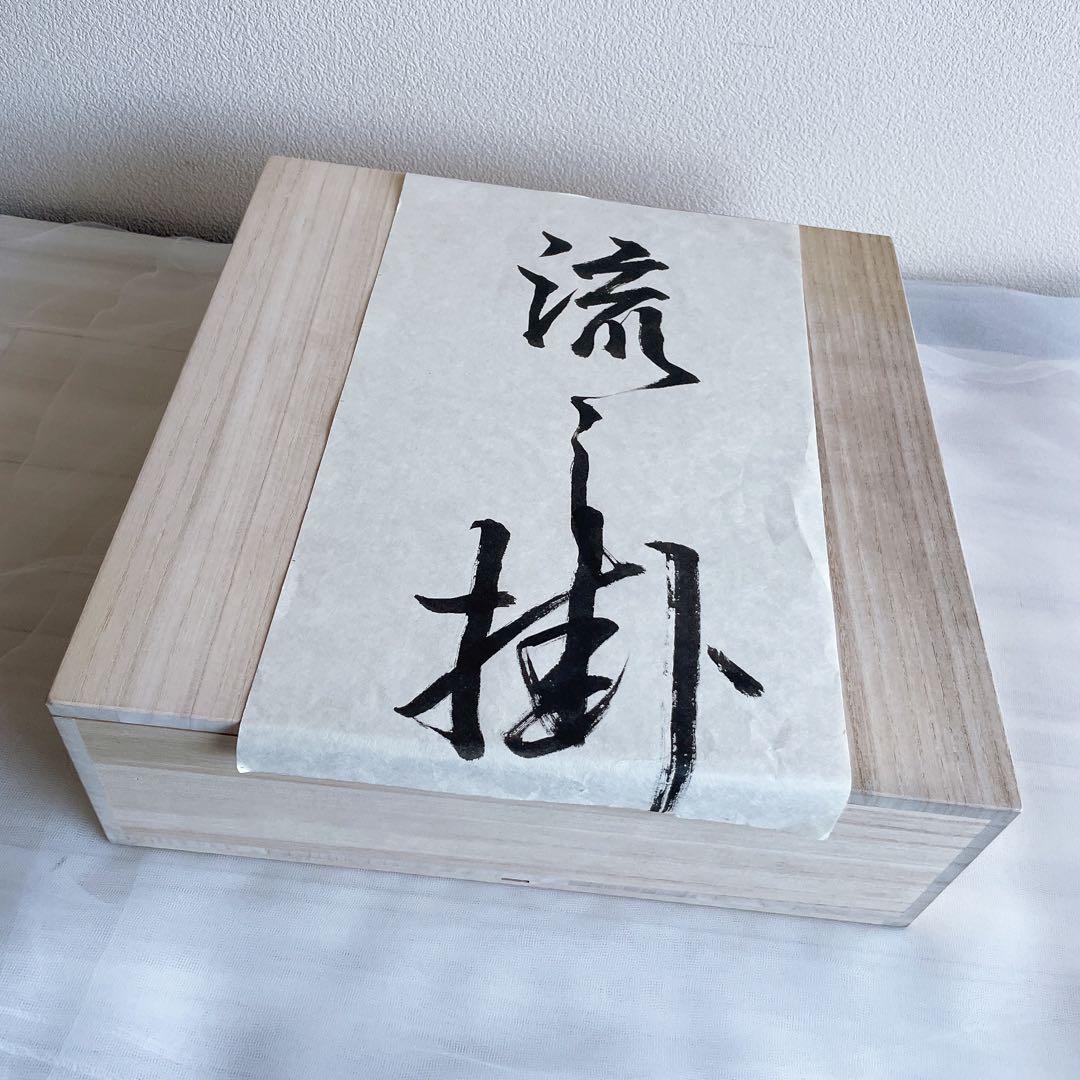 濱田庄司 大鉢 黒釉錆流し掛 流描 益子焼 民藝 工藝