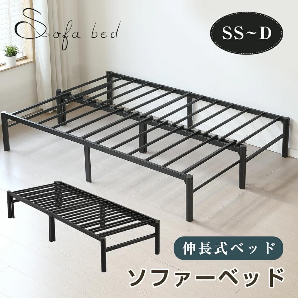 伸縮式ベッドフレーム　幅76~137cm伸縮可能　２WAY　おしゃれ　BLACK