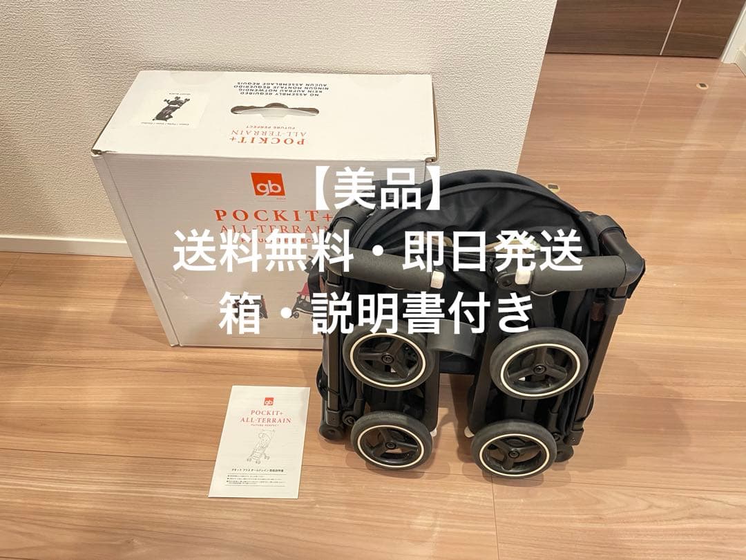 【美品】gb ポキットプラスオールテレイン　折りたたみB型ベビーカー　コンパクト