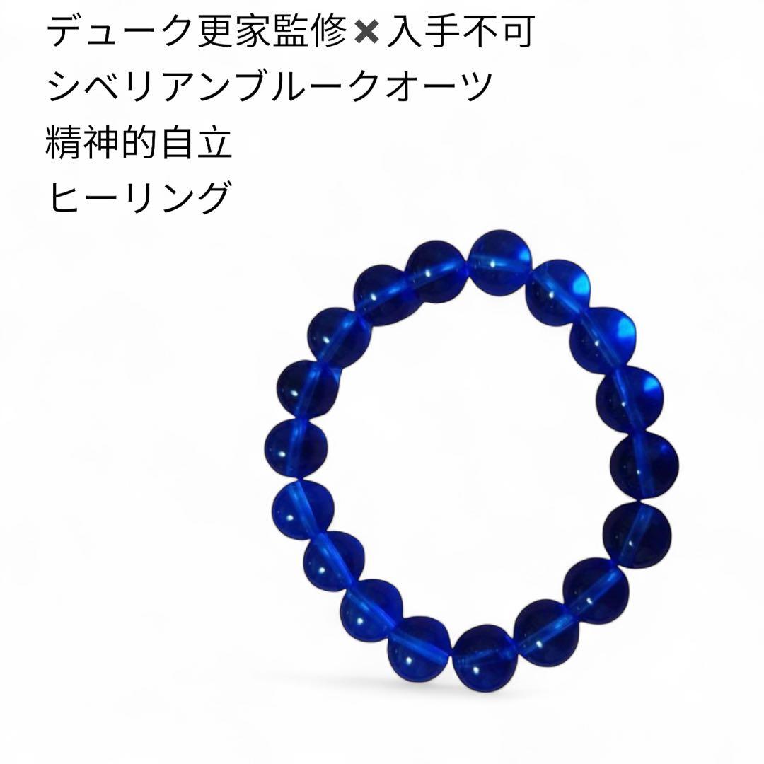 【魔法使いの弟子】シベリアンブルークォーツ　ブルー　デューク更家先生