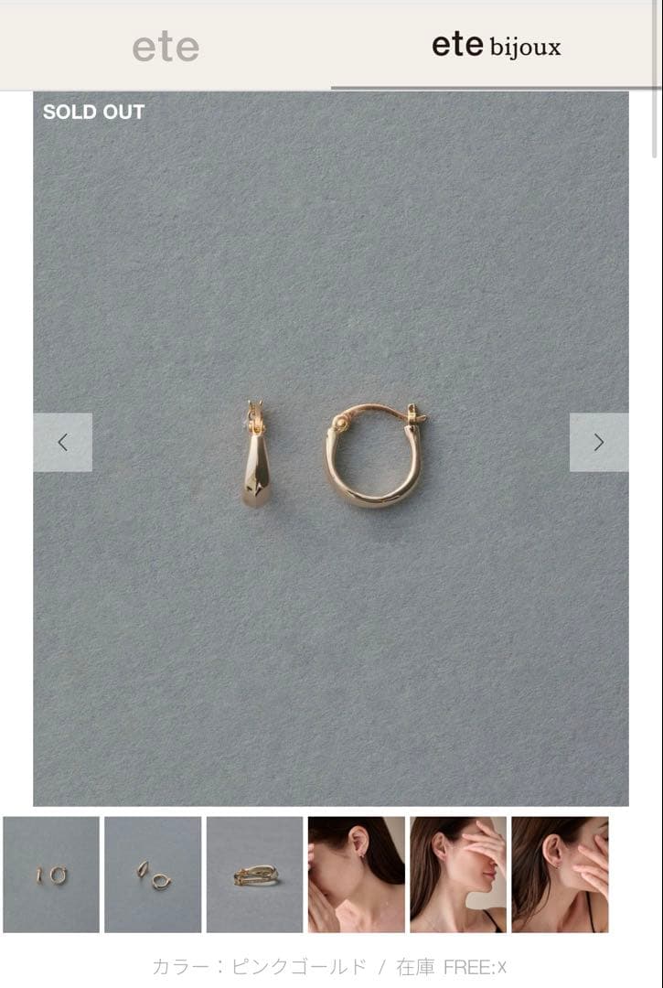 ete ゴールド フープピアス 箱付き