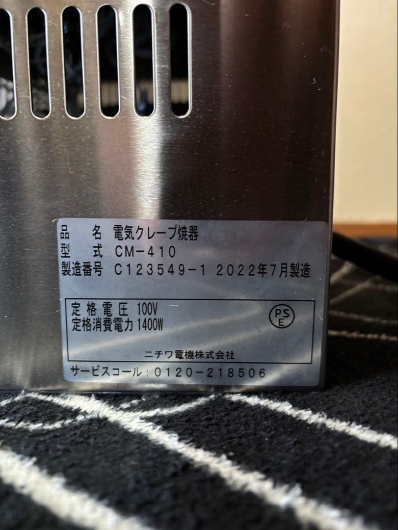 【2022年製美品】ニチワ 電気クレープ焼き器100V CM-410【業務用】
