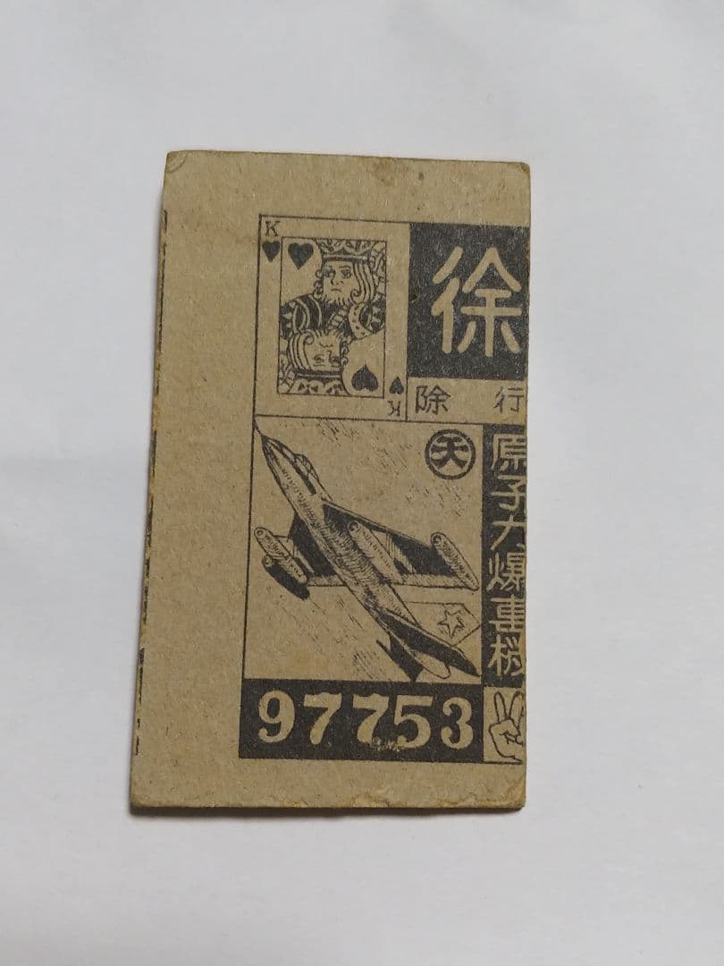 べったん　ビックX