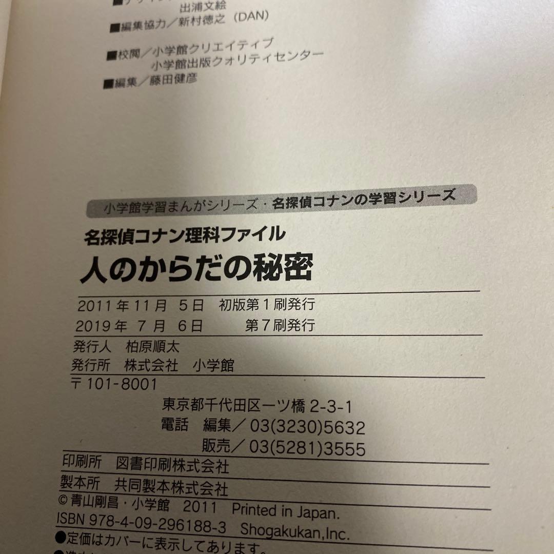 【豪華16冊セット】日本史探偵コナン 全12巻セット＋別巻❸冊＋おまけ付き