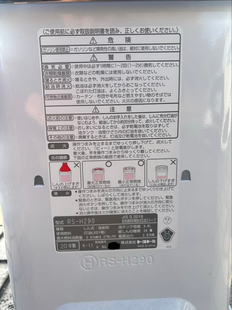 本日限定値下げ冬キャンプにお勧め！TOYOTOMI RS-H290ストーブ