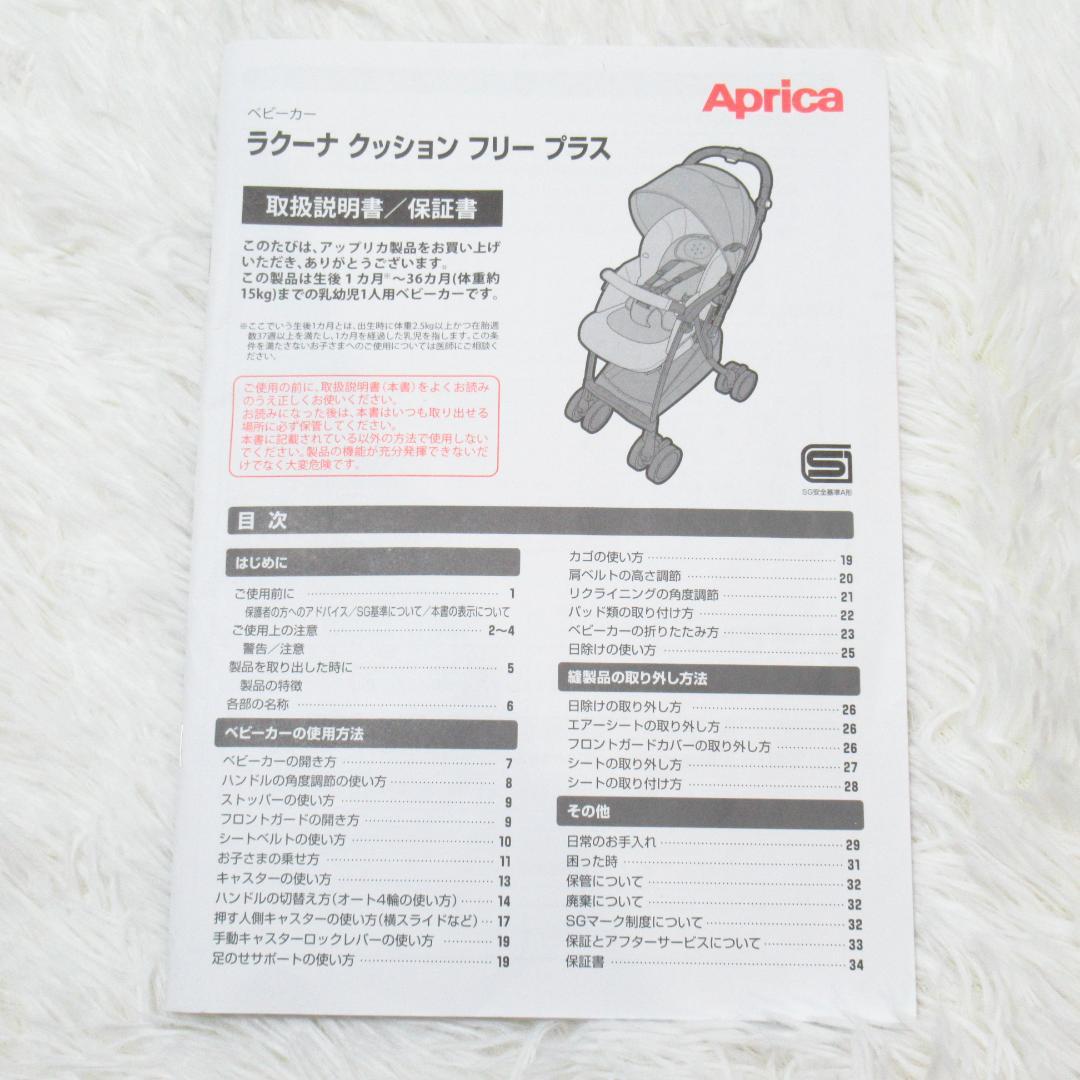 【美品】アップリカ ラクーナ クッション フリープラス 2022年 ベビーカー