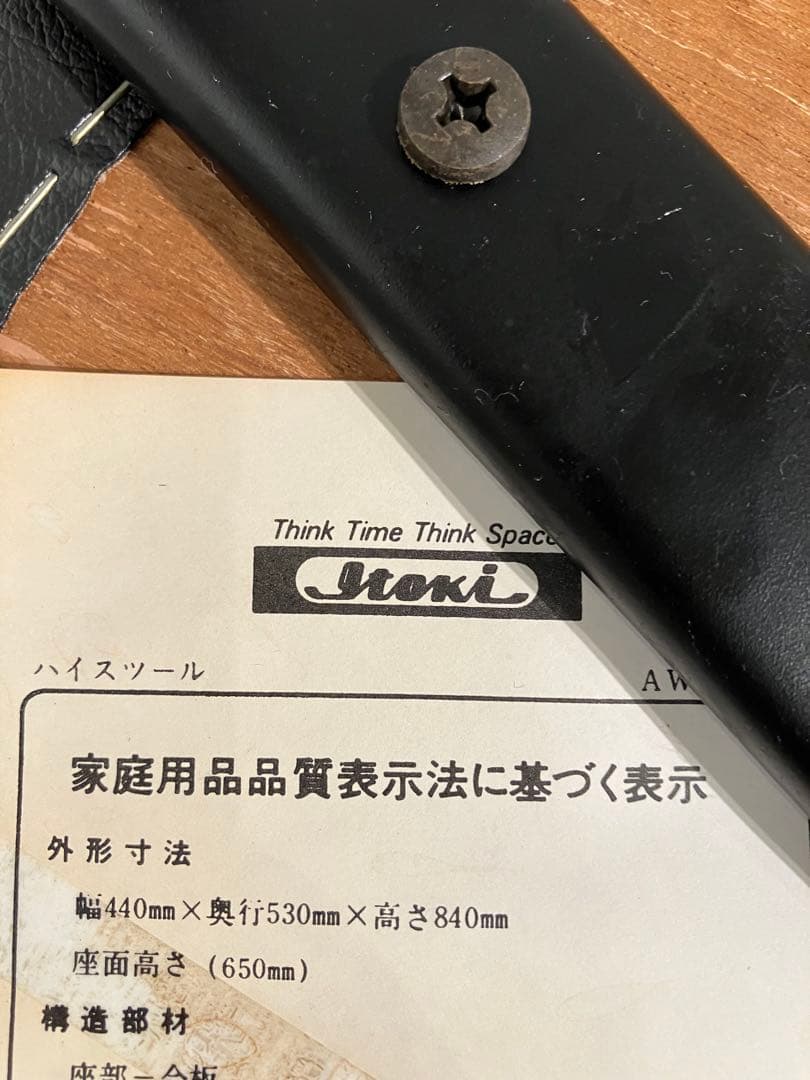 オールド・イトーキ、ハイスツール、レトロ、インダストリアル、ギャルソン、モダン