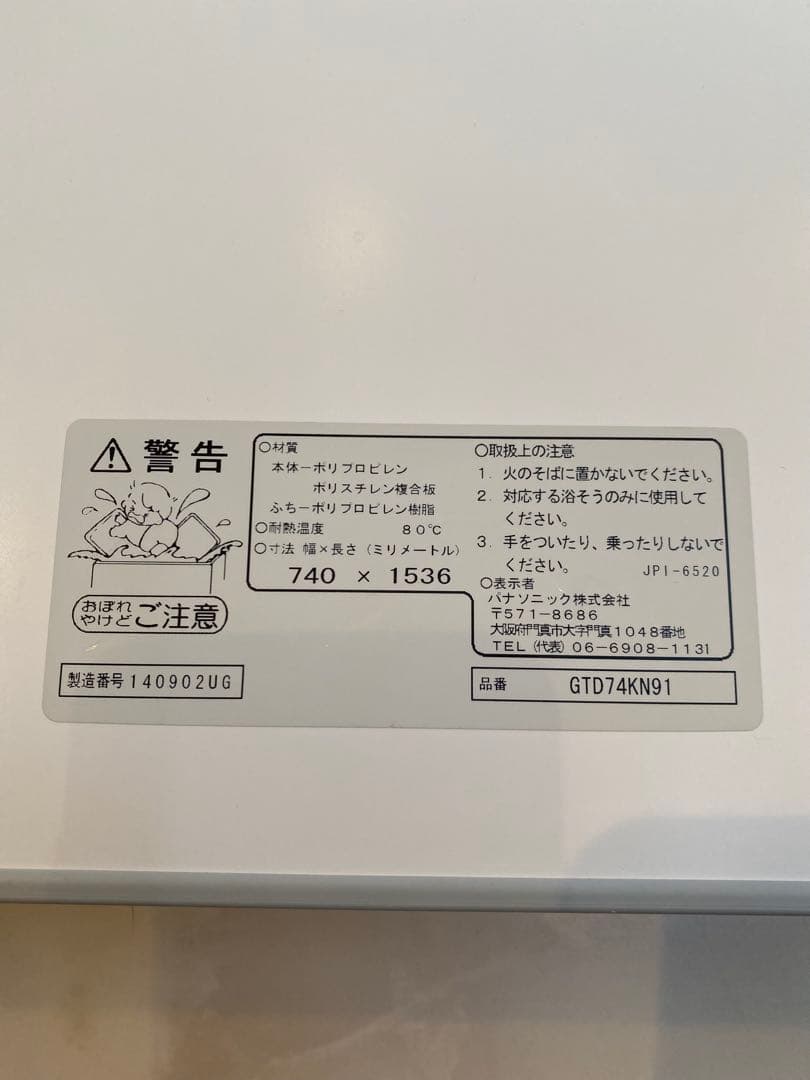 Panasonic風呂ふた GTD74KN91 740 x 1536 mm