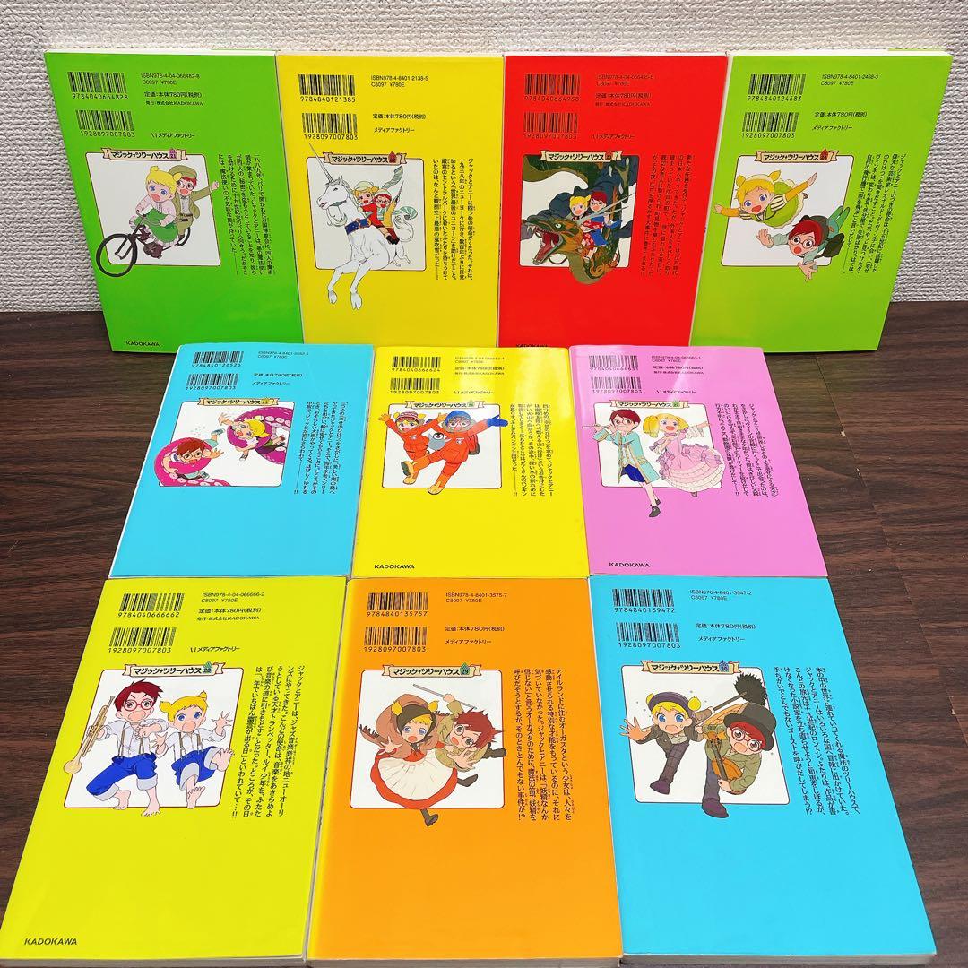 マジック・ツリーハウス 【46冊セット】1-45巻＋1冊探検ガイド