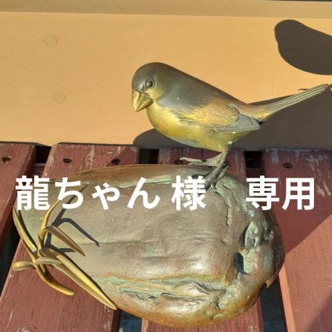 アンティーク　鋳銅製　岩上に文鳥　オブジェ　ブロンズ　時代物　コレクション