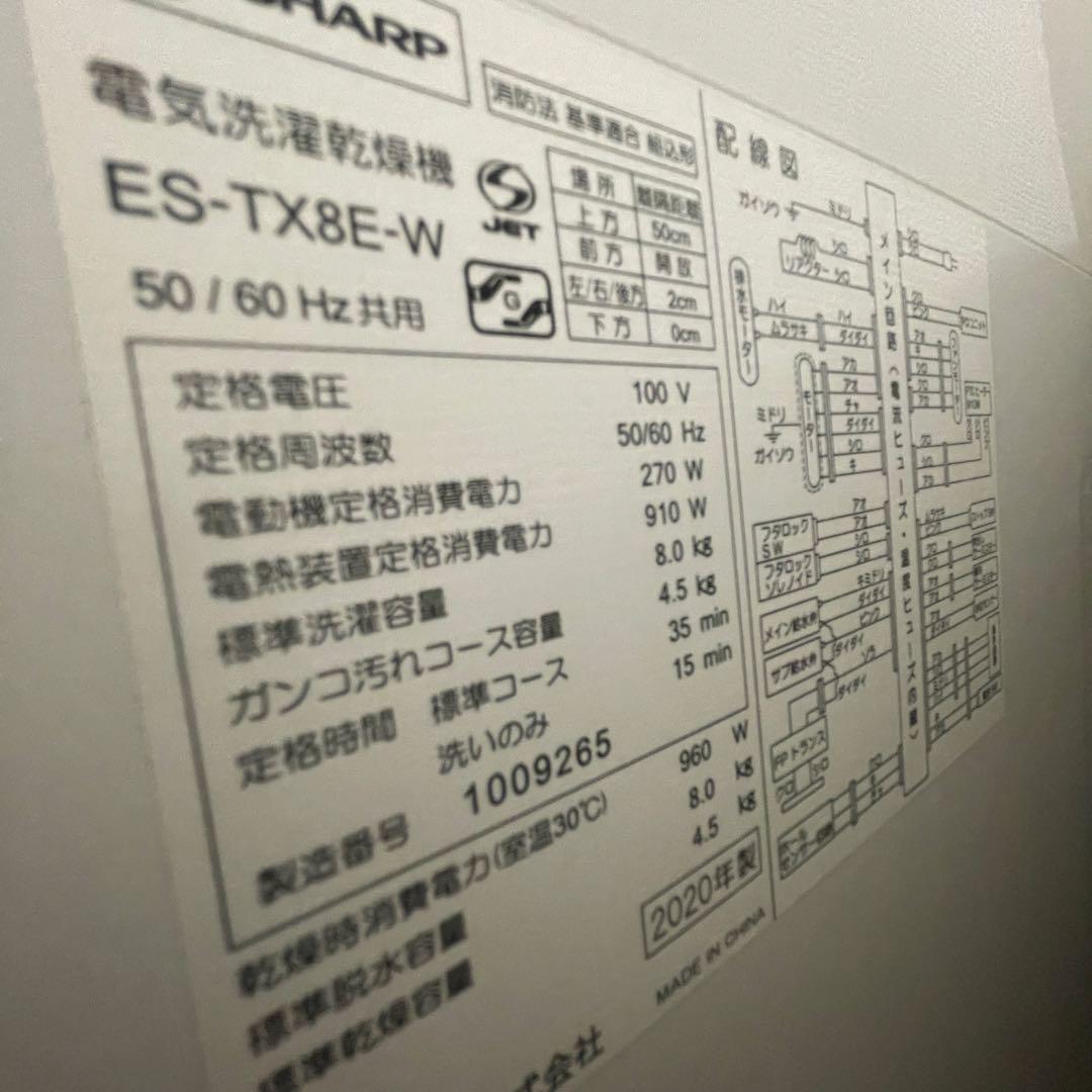 【2/10終了】SHARP シャープ洗濯機ES-TX8E-W 洗濯槽クリーナー付