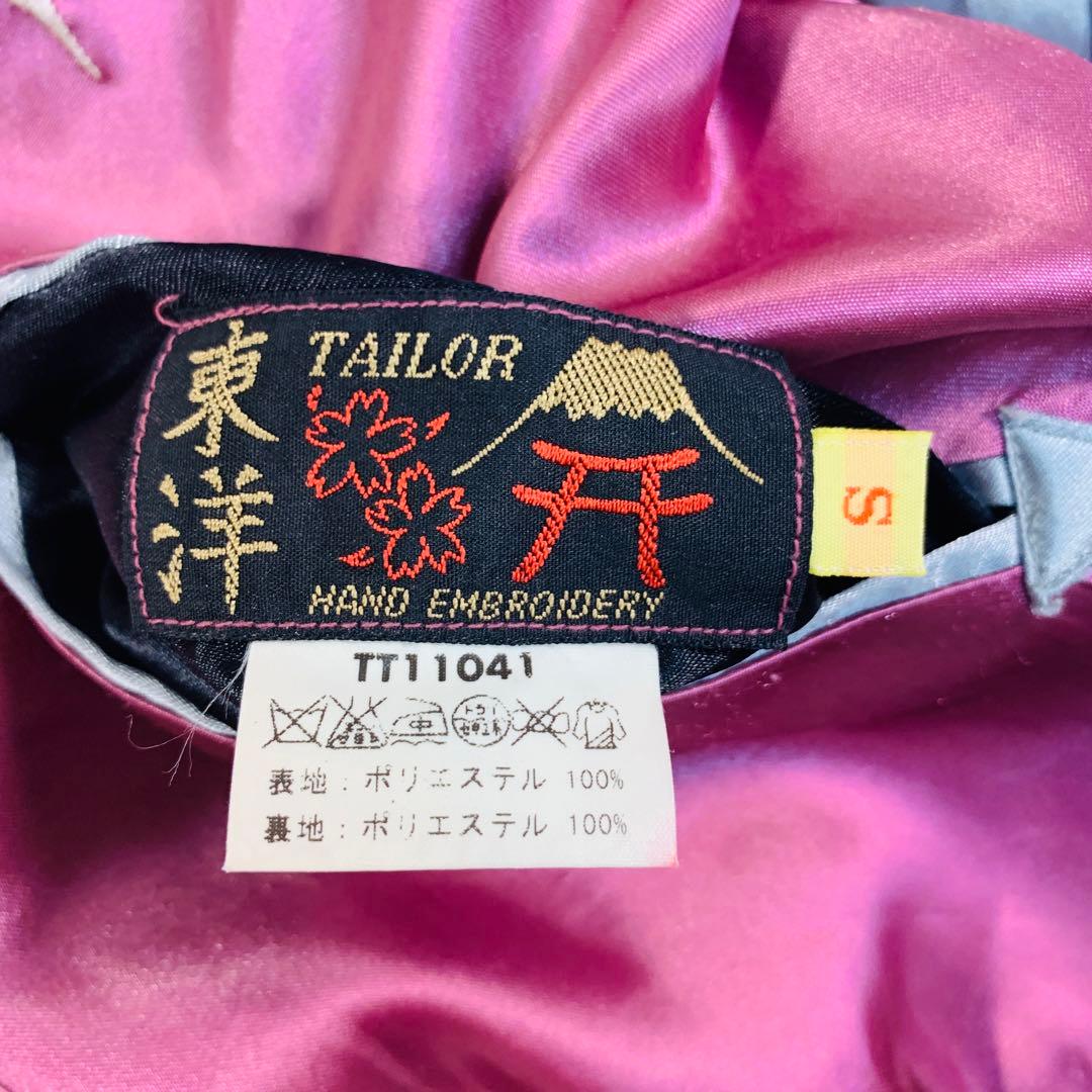 テーラー東洋　スカジャン　リバーシブル　両面デザイン　刺繍　笹虎　ハワイ　S