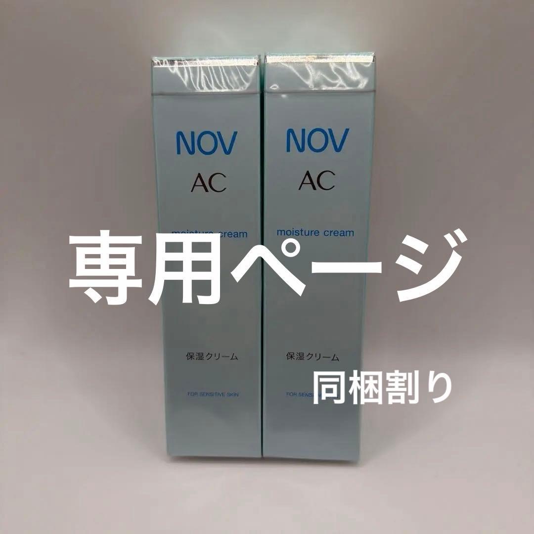 やふー ノブ AC モイスチュアクリーム モイスチュアジェル 4個セット