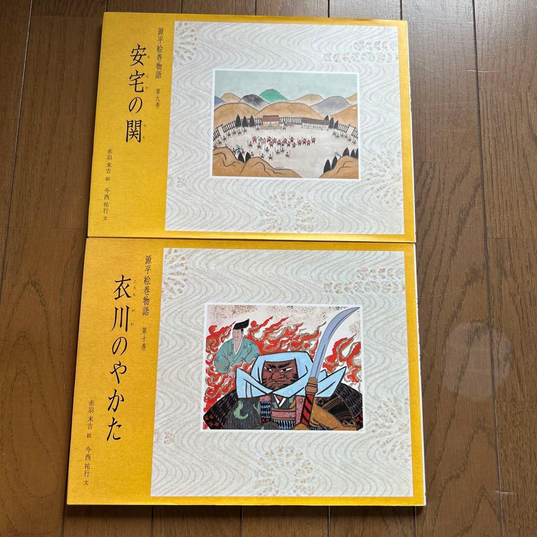 源平絵巻物語　全１０巻　⭐︎未使用⭐︎