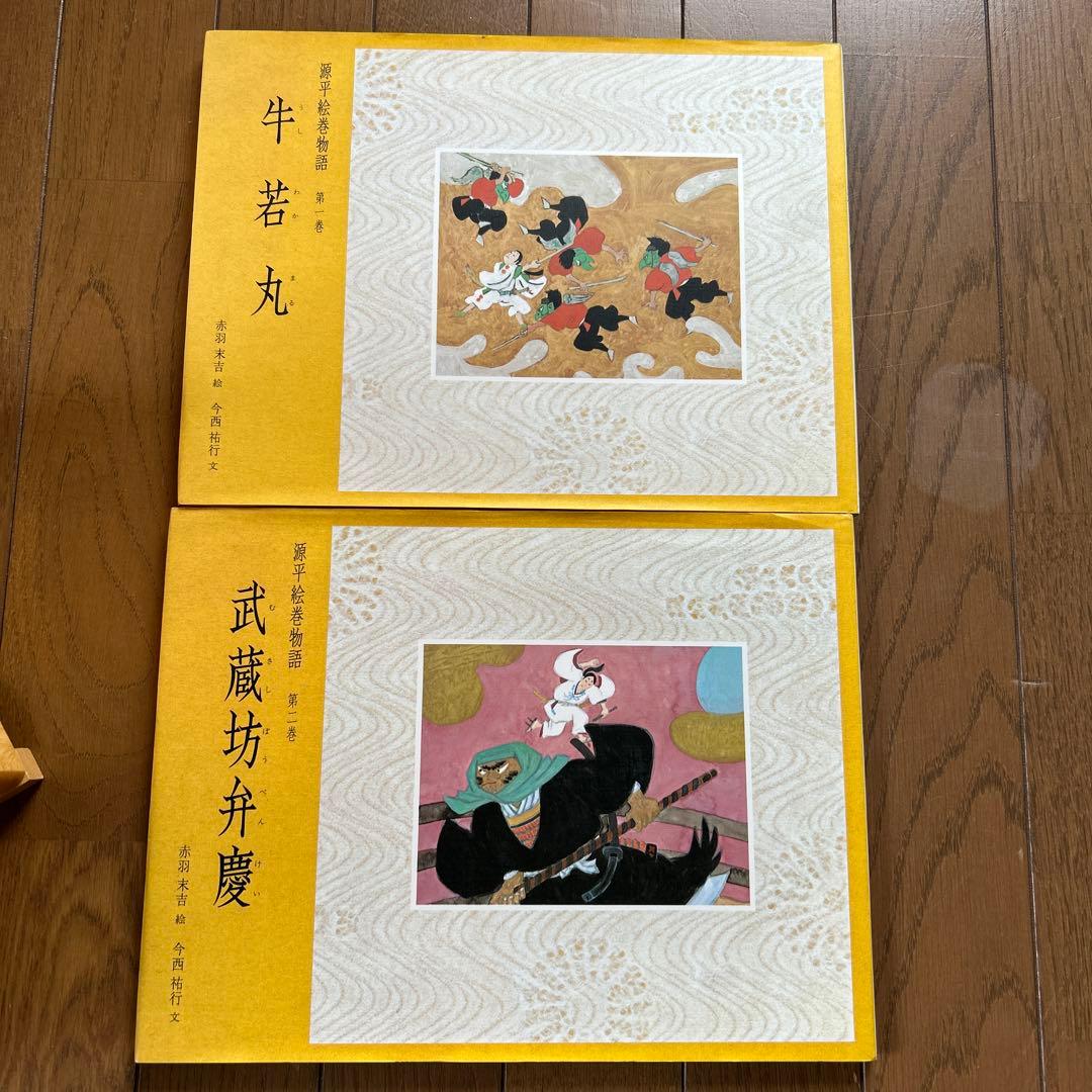 源平絵巻物語　全１０巻　⭐︎未使用⭐︎