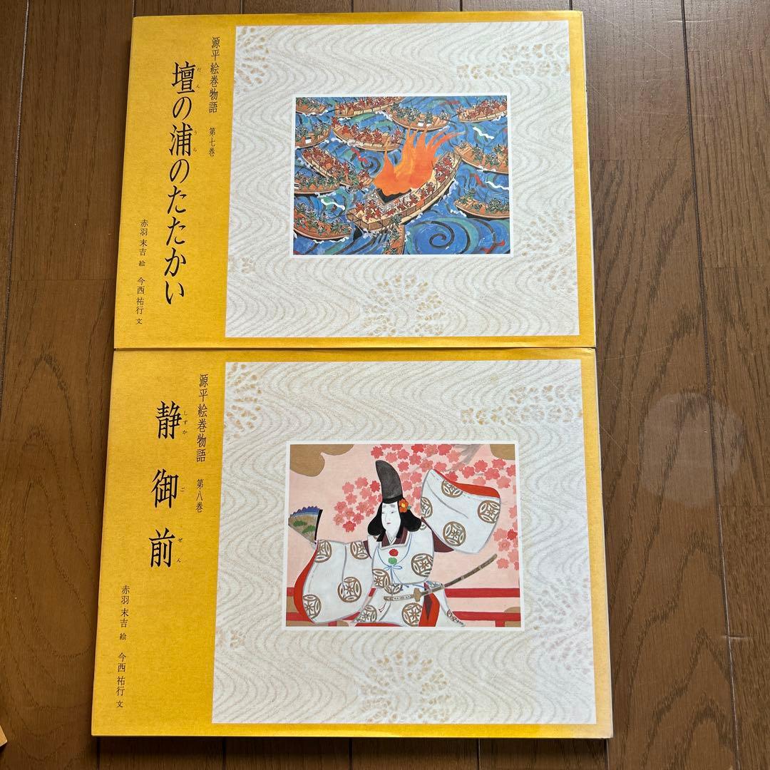 源平絵巻物語　全１０巻　⭐︎未使用⭐︎
