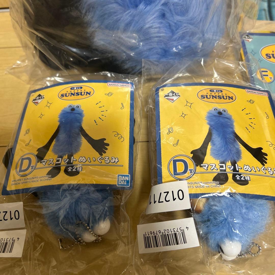 一番くじ パペットスンスン D賞ラストワン賞セット