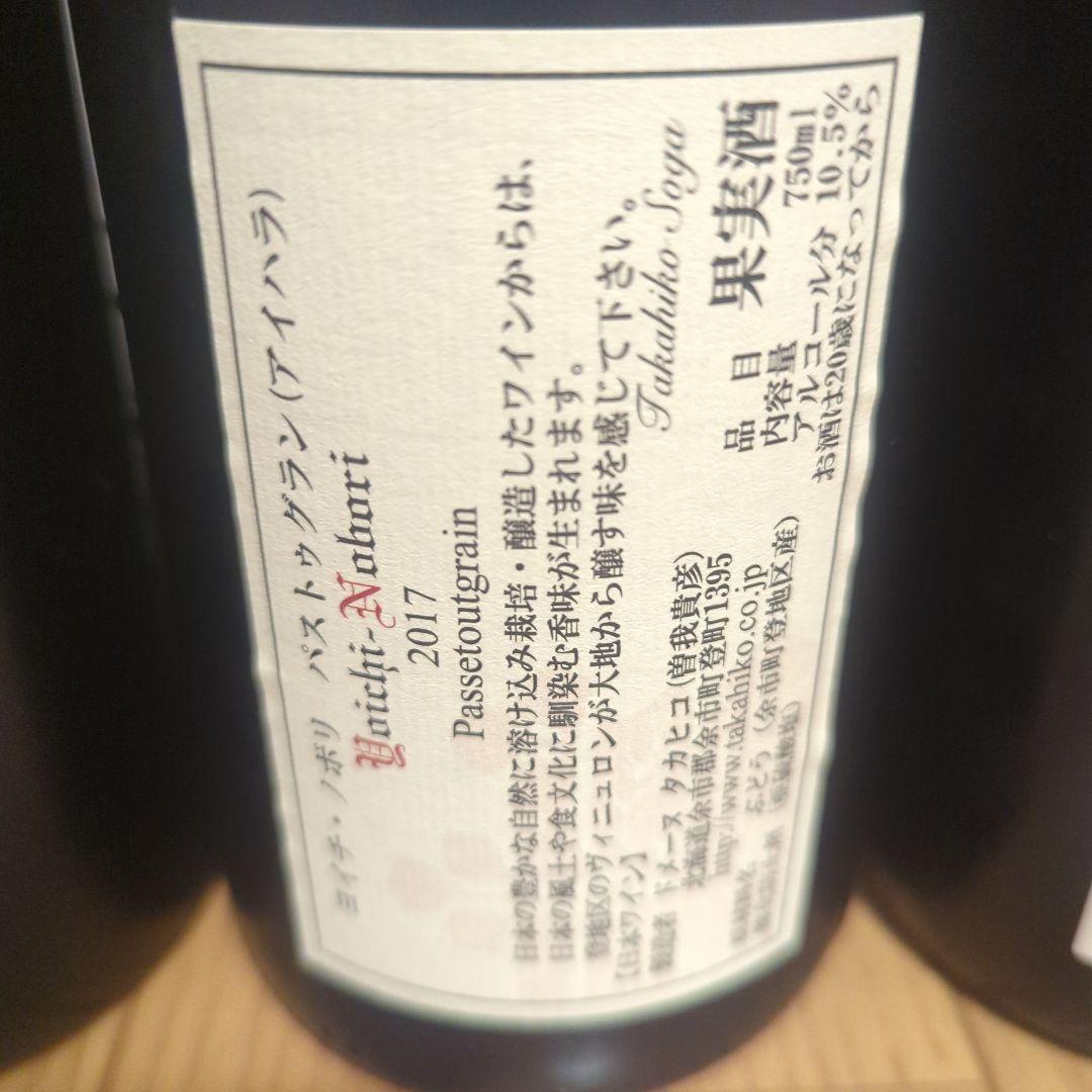 Yoichi-Nobori ヨイチノボリ パストゥグラン 5本2016-2020