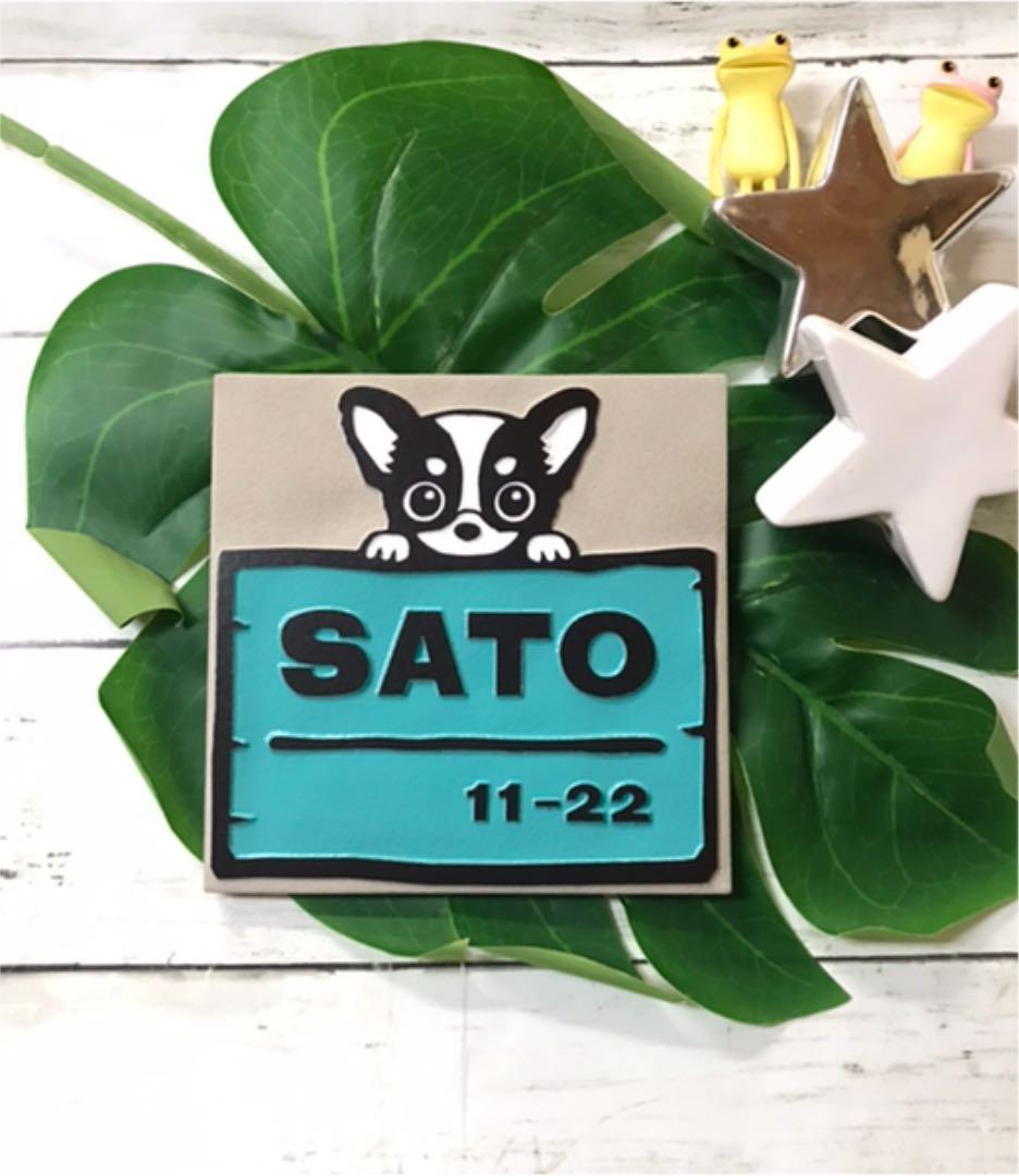 表札☆犬シリーズ150☆チワワ