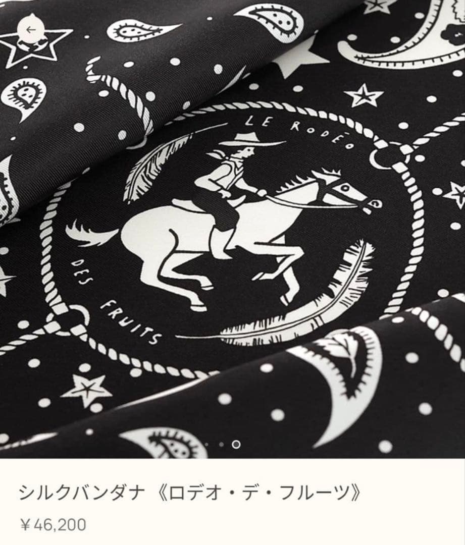 【新品未使用】Hermes エルメス　シルクバンダナ55 ロデオデフルーツ