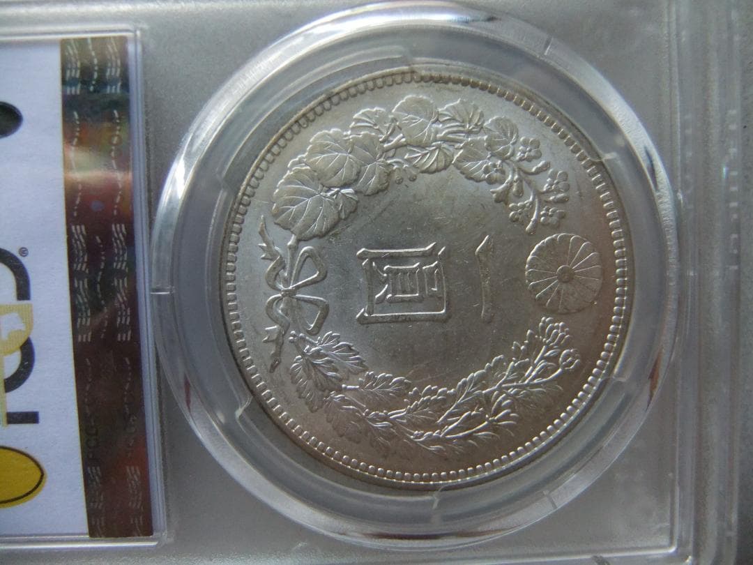 明治37年新1円（一圓）銀貨 ＊PCGS（MS62/準未使用）　円銀貿易銀古銭