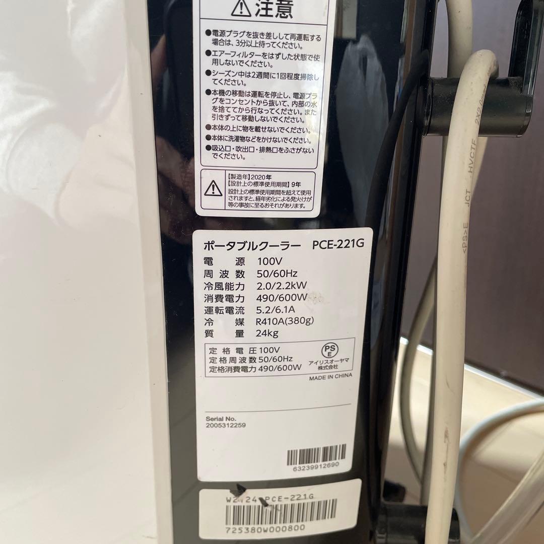 ポータブルクーラー PCE-221G エアコン