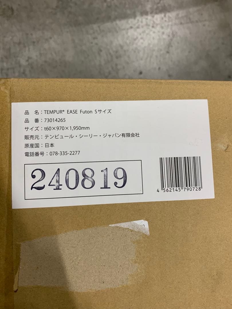 J2467テンピュール イーズ フトン 折りたたみマットレス（シングルサイズ）