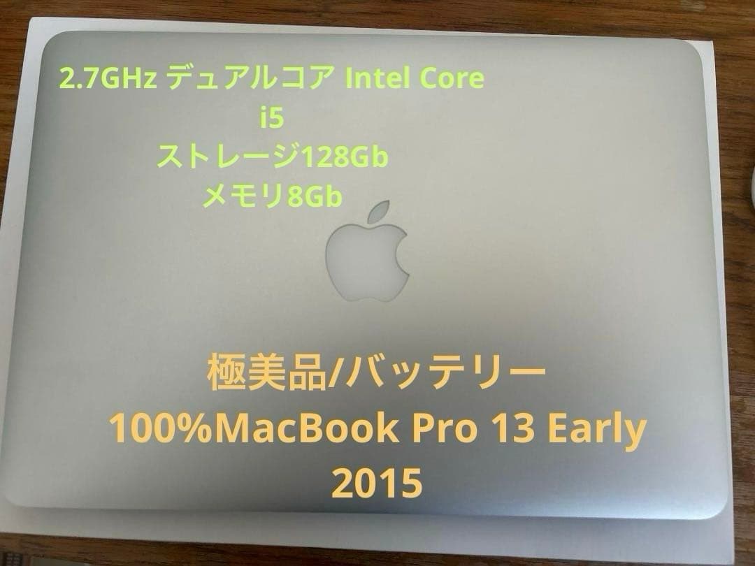 極美品/バッテリー100%MacBook Pro 13 Early 2015