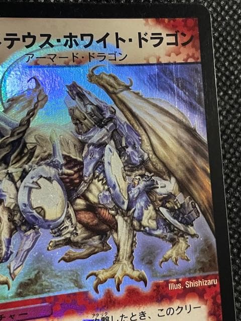 2003 初期版　ボルメテウス・ホワイト・ドラゴン　S8/S10