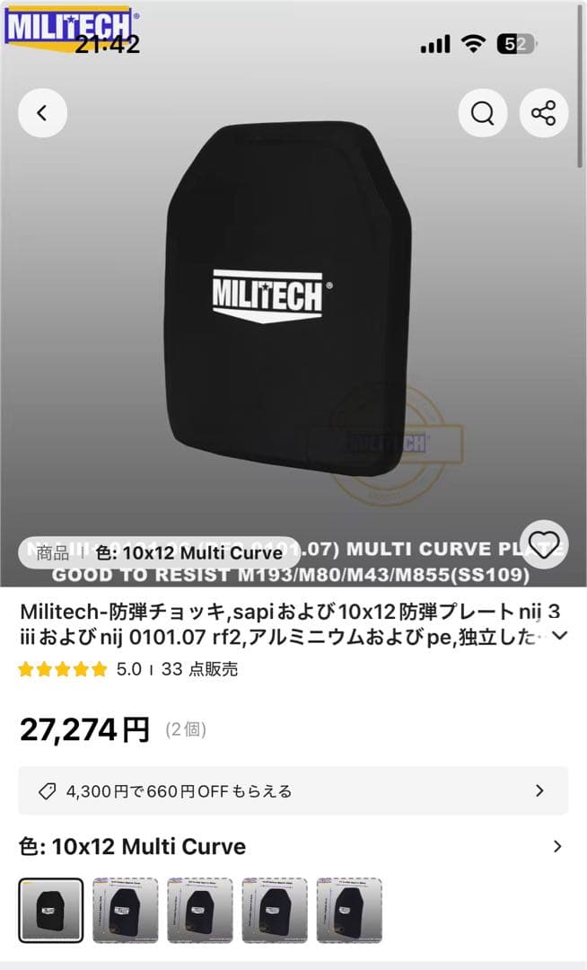 MILITECH 10x12 Multi Curve 防弾プレート