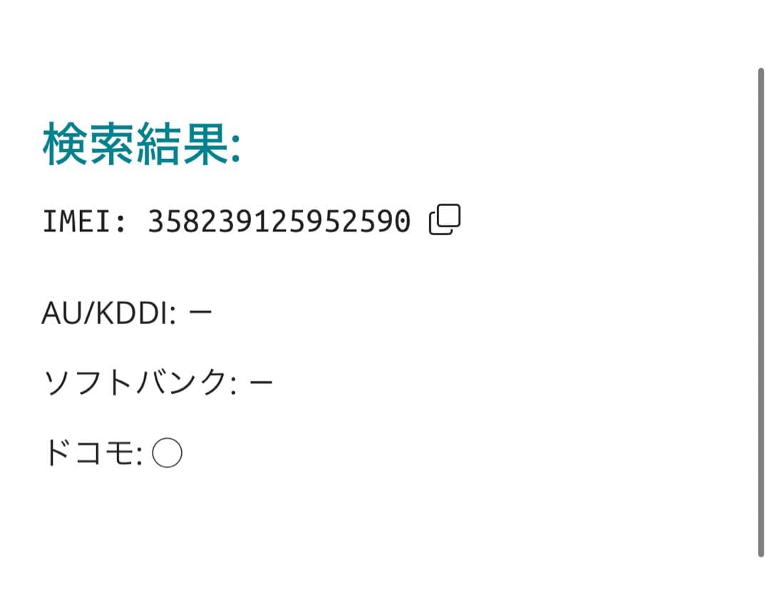 【2590】iPhone 13 レッド 256GB simフリー