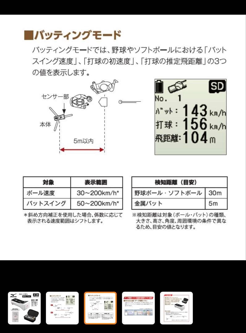 Mizuno ATLAS スピードガン