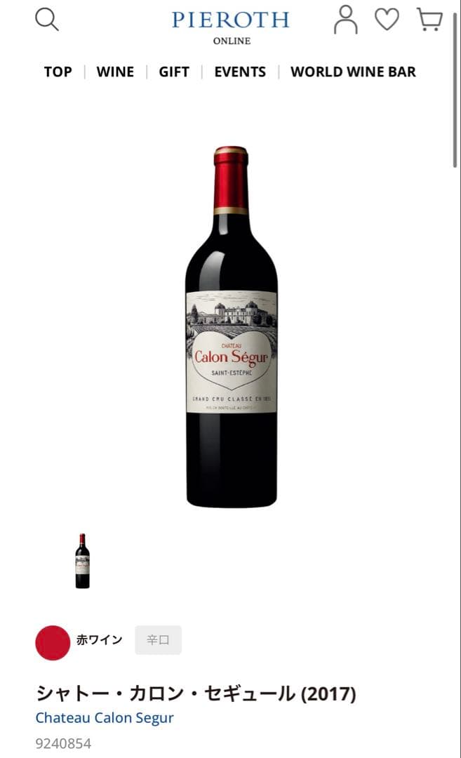 【りんりこ様】シャトー・カロン・セギュール 2017
