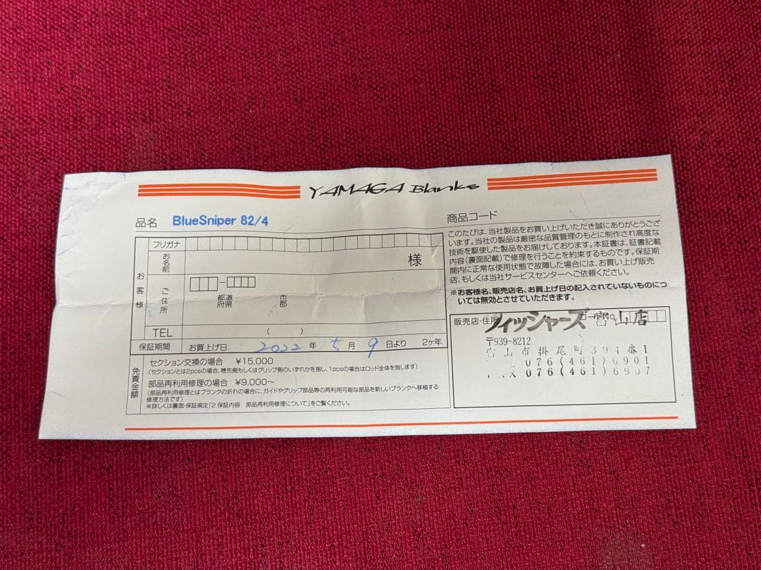 ヤマガブランクス ブルースナイパー 82/4 キャスティングロッド