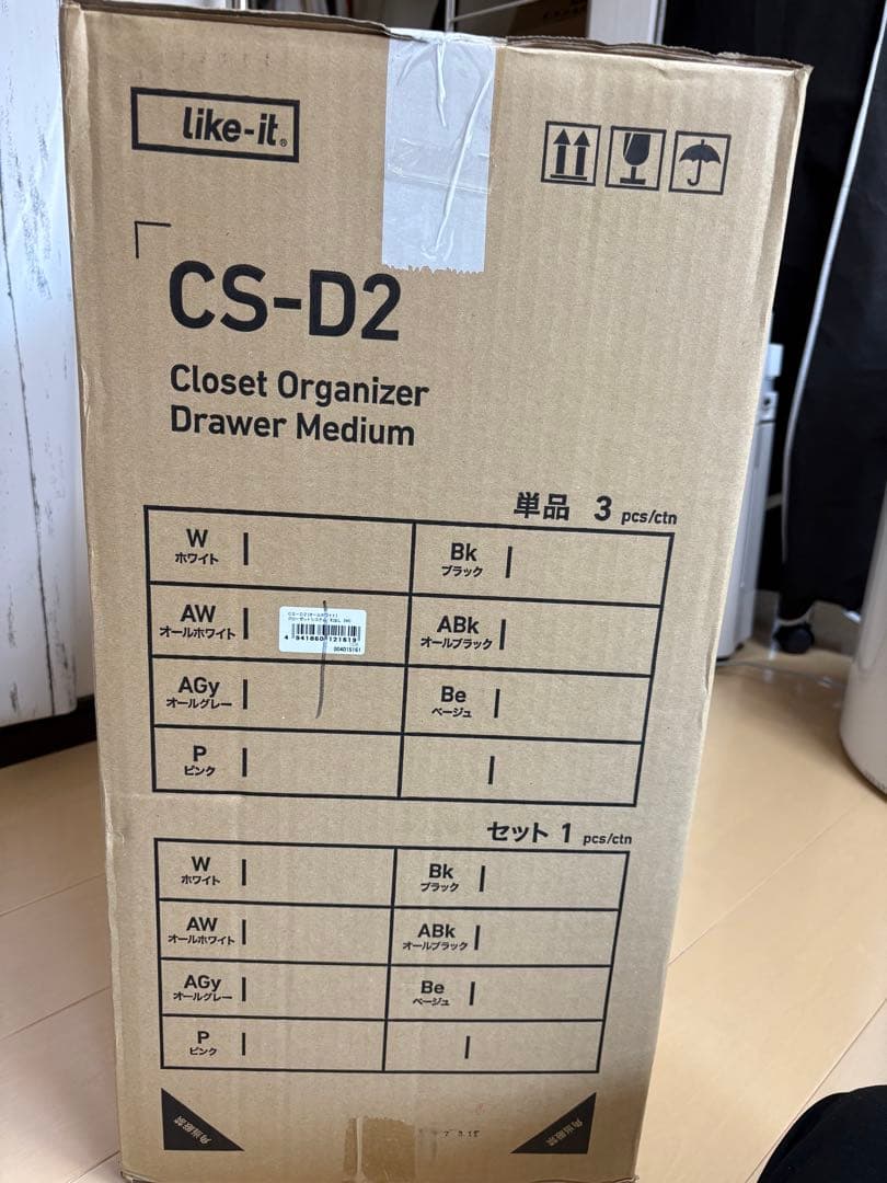 新品★ like-itクローゼットシステム 引出し (M) 3個組